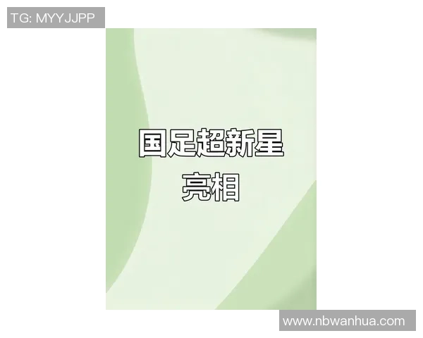 新一代中国足球球星崛起排名揭秘未来之星谁主沉浮