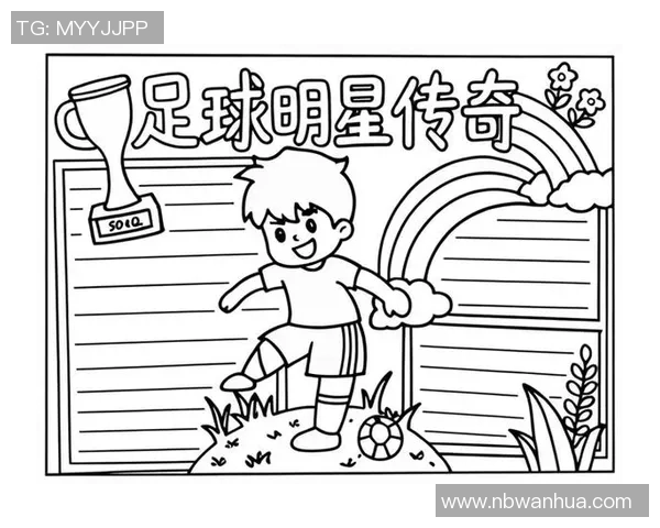 足球历史上首位进球球星揭秘 从第一脚进球谈起的传奇故事